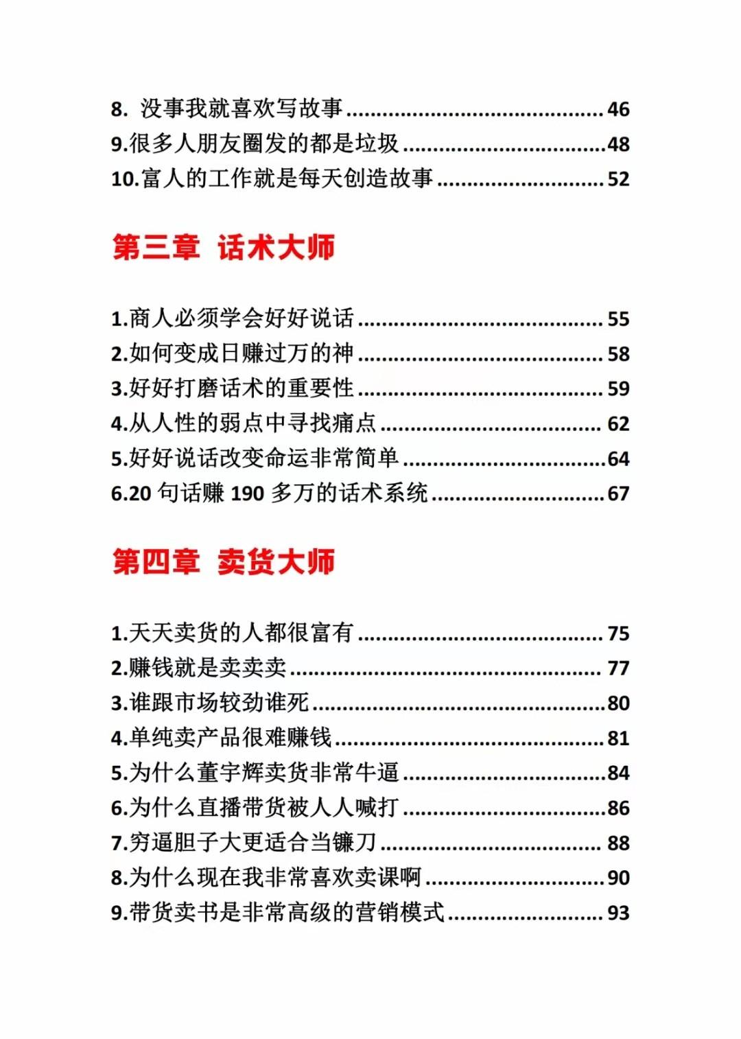 图片[2]-《营销大师如何割韭菜》禁止外传的大师绝学电子书 - 小毅网创-小毅网创