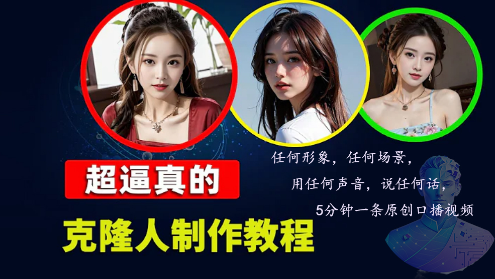 数字人2.0，2024下半年最火项目，无限免费生成视频，任何场景，用任何... - 小毅网创-小毅网创