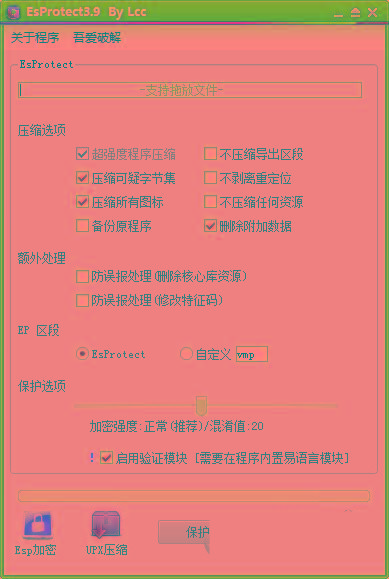 EsProtect(易语言防破解加壳工具) v3.9 免费版 - 小毅网创-小毅网创