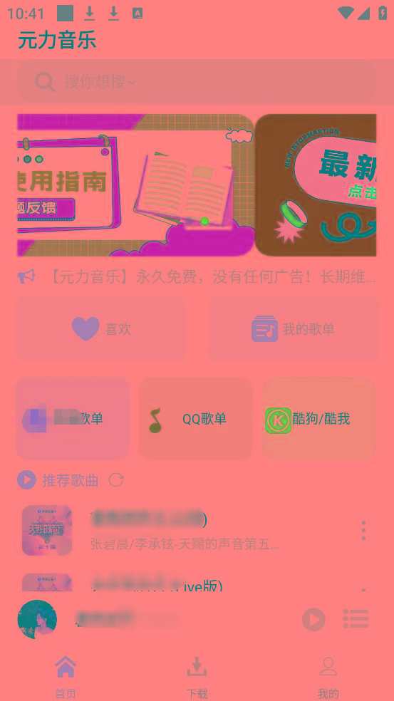 元力音乐App 全新音乐神器上线 支持四大线路！ - 小毅网创-小毅网创