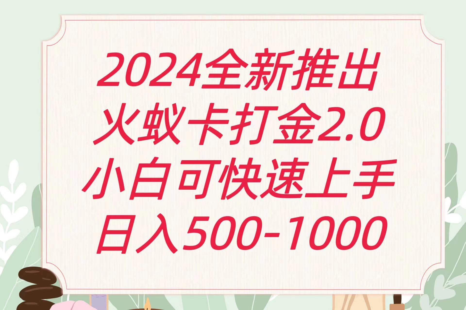 全新火蚁卡打金项火爆发车日收益一千+ - 小毅网创-小毅网创