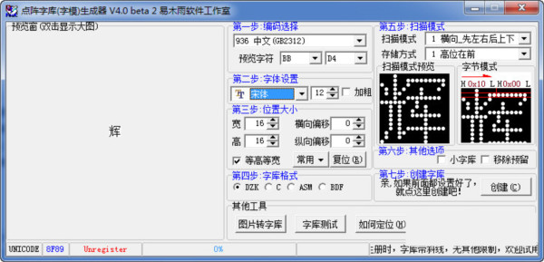 点阵字库生成器 v4.0 绿色版 - 小毅网创-小毅网创
