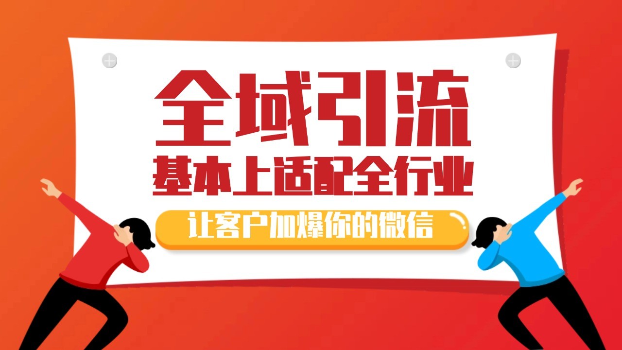 各大商业博主在使用的截流自热玩法，黑科技代替人工 日引500+精准粉 - 小毅网创-小毅网创