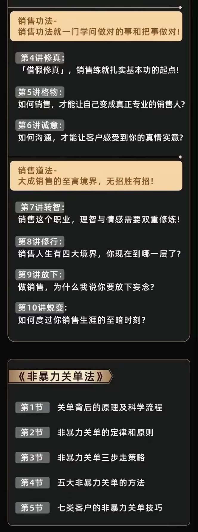 图片[3]-从小新手到销冠 三合一速成：销售3法+非暴力关单法+销售系统挖需课 (27节 - 小毅网创-小毅网创