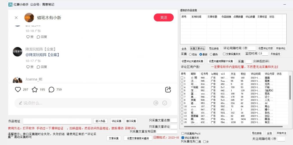 小红薯评论区精准采集，10月27最新更新版本 - 小毅网创-小毅网创