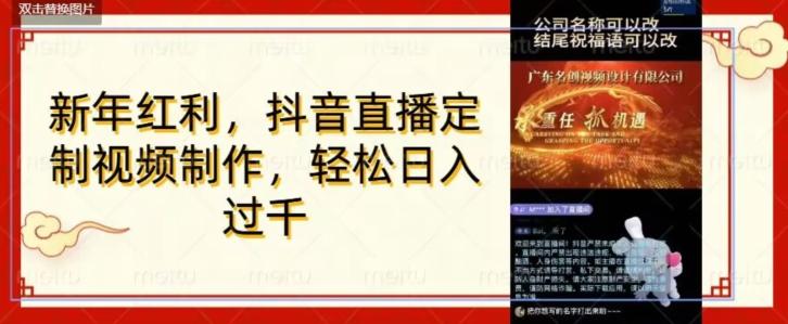 年底风口项目，定制视频直播变现，日入1000加，会打字就行【揭秘】 - 小毅网创-小毅网创