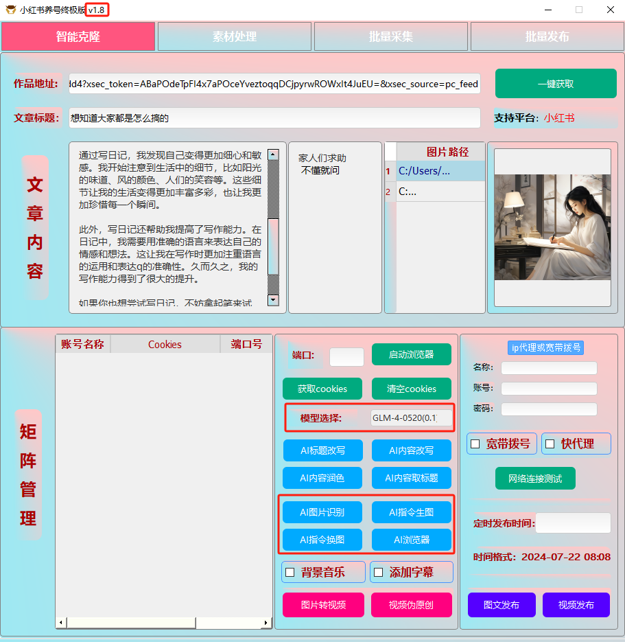 ai克隆矩阵自热工具 v1.8 全网最好用的小红书克隆工具 - 小毅网创-小毅网创