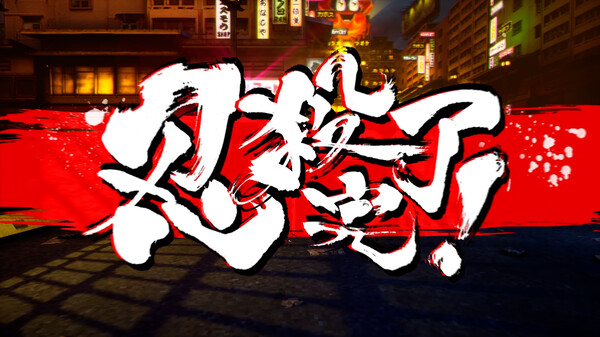 《忍者杀手 火烧新埼玉 NINJA SLAYER NEO-SAITAMA IN FLAMES》中文版 - 小毅网创-小毅网创