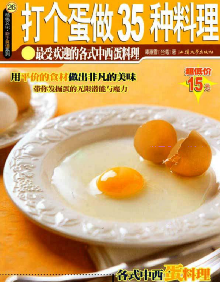 打个蛋做35种料理 - 小毅网创-小毅网创