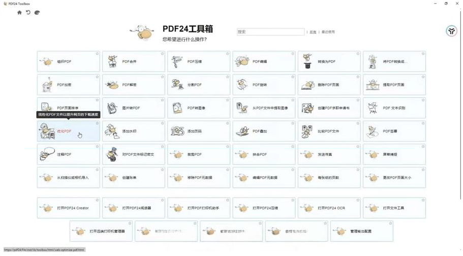 建议收藏！免费万能PDF工具中的王者！最强神器！ - 小毅网创-小毅网创