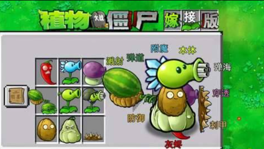 植物大战僵尸融合版 可以手动杂交植物多种融合 - 小毅网创-小毅网创