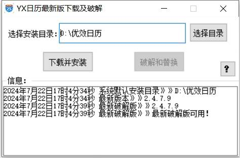 优效日历下载&破解工具 - 小毅网创-小毅网创