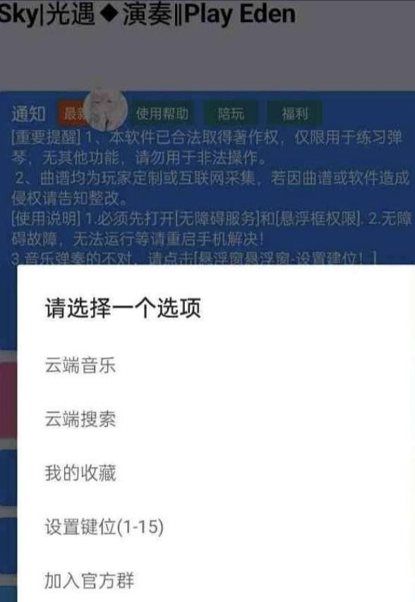 手游光遇/原神/蛋仔派对Eden自动弹琴脚本 - 小毅网创-小毅网创
