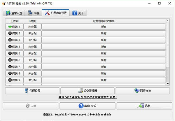 ASTER(电脑拖机软件) v2.29b 官方最新版 - 小毅网创-小毅网创