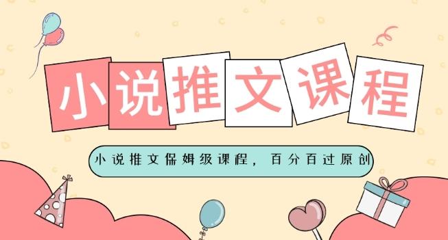 小说推文保姆级教程，视频百分百过原创 - 小毅网创-小毅网创