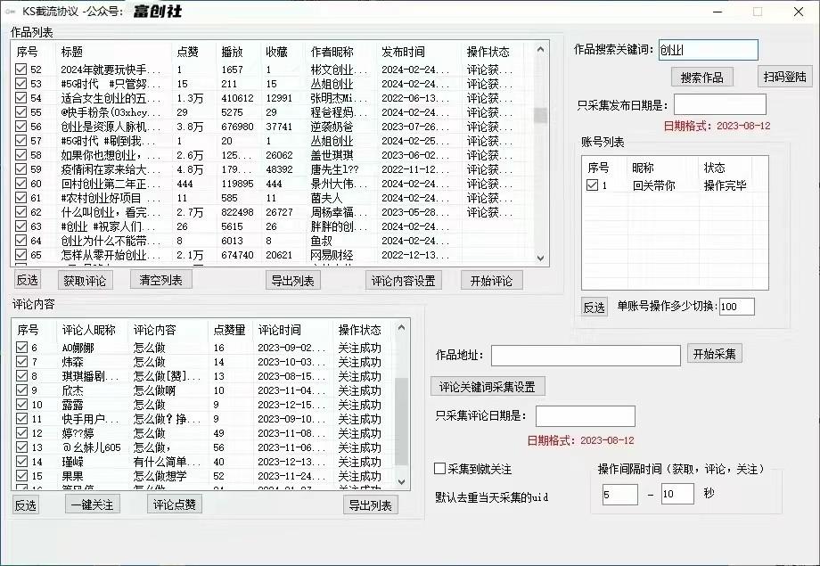 图片[2]-抖音快手小红书无限私信机，全自动暴力引流！ - 小毅网创-小毅网创