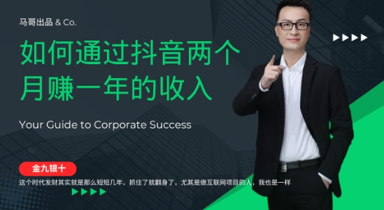 金九银十，如何通过抖音两个月赚一年的收入，兼职创业闷声赚钱，捡钱时机速度搞起【揭秘】 - 小毅网创-小毅网创