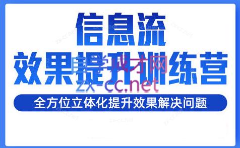 柯南·信息流效果提升训练营(更新24年2月) - 小毅网创-小毅网创