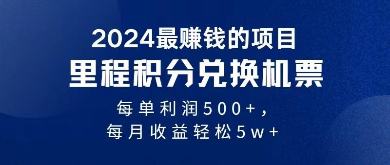 2024最暴利的项目每单利润最少500+，十几分钟可操作一单，每天可批量操作-小毅网创