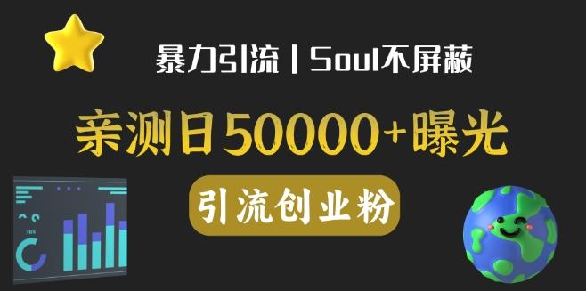 亲测日引500+创业粉丨有手就行的全行业暴力引流创业粉 - 小毅网创-小毅网创