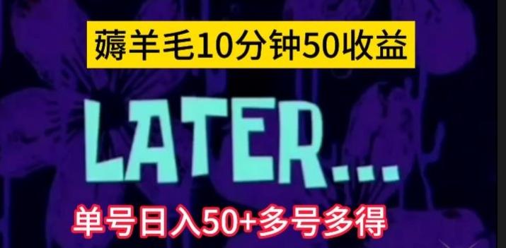 美团薅羊毛玩法，单号日入50+多号多得【仅揭秘】 - 小毅网创-小毅网创