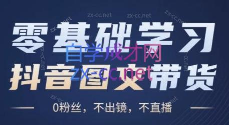 刘不落·图文带货0-1实操课 - 小毅网创-小毅网创