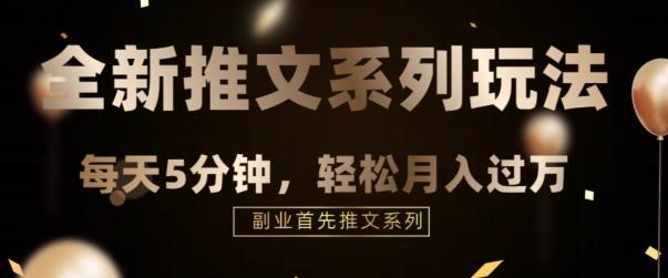 全新推文混剪玩法，5分钟一个爆款视频 - 小毅网创-小毅网创