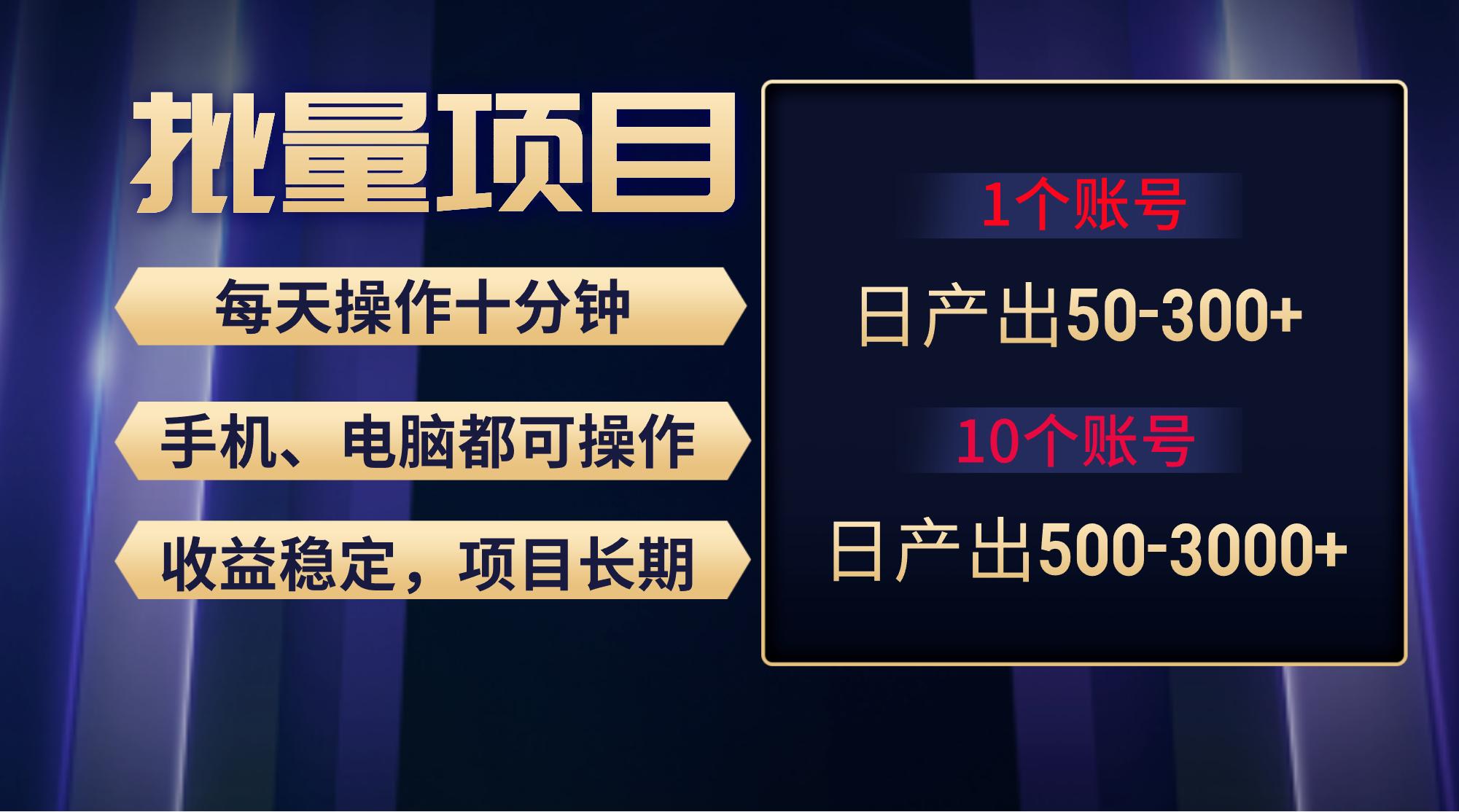 红利项目稳定月入过万，无脑操作好上手，轻松日入300+ - 小毅网创-小毅网创