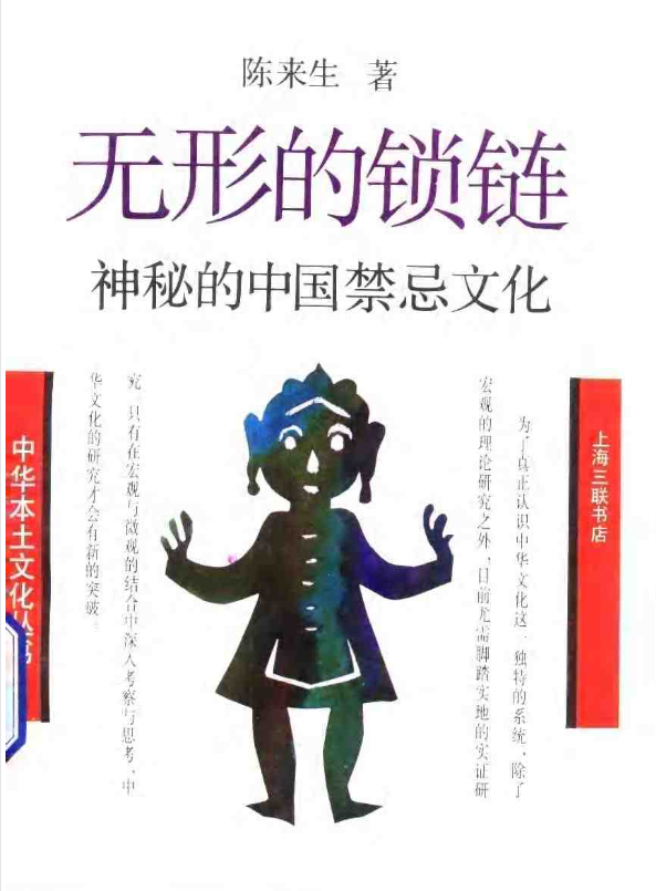 神秘的中国禁忌文化pdf - 小毅网创-小毅网创