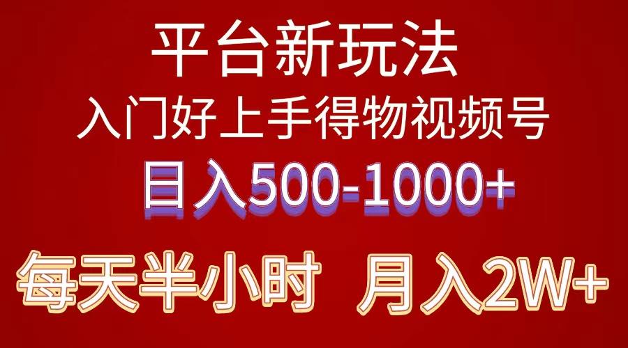 2024年 平台新玩法 小白易上手 《得物》 短视频搬运，有手就行，副业日... - 小毅网创-小毅网创