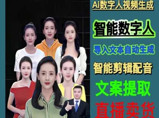 伍老师Ai数字人快速剪辑制作以及变现视频课 - 小毅网创-小毅网创