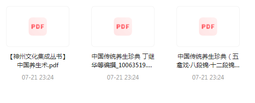 中国传统养生珍典 - 小毅网创-小毅网创