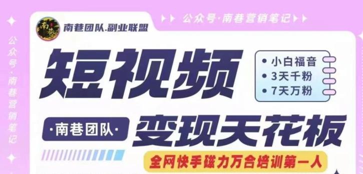 短视频变现天花板快手磁力万合掘金，3天千粉，7天万粉，独家过原创搬运技术，一刀不剪 - 小毅网创-小毅网创