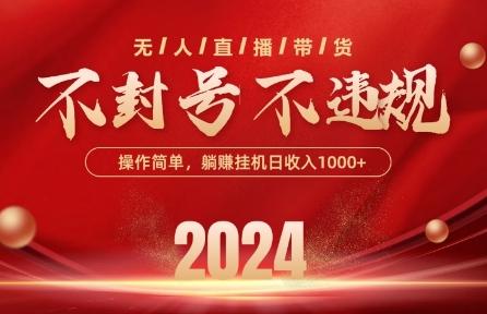 最新抖音无人带货技术，不封号等违规，单日单号收益几张，可批量放大【揭秘】 - 小毅网创-小毅网创