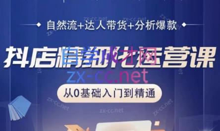 阿枫老师·抖店精细化运营课 - 小毅网创-小毅网创