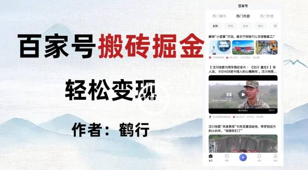 百家号掘金项目玩法，无脑搬运可批量操作，单日收益500+ - 小毅网创-小毅网创