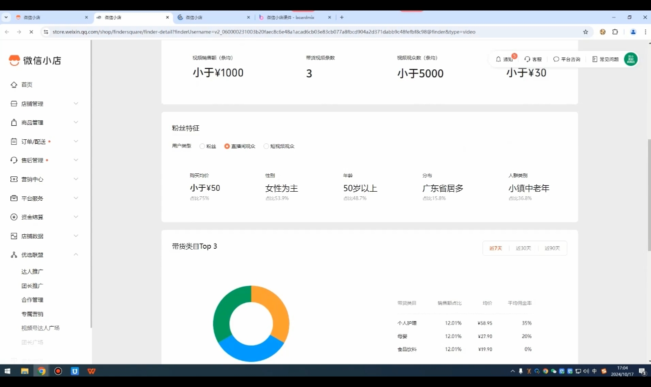 子枫老师·微信小店入驻流程 - 小毅网创-小毅网创