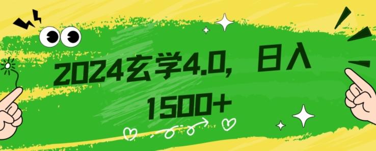 零基础小白也能掌握的玄学掘金秘籍，每日轻松赚取1500元！附带详细教学和引流技巧，快速入门【揭秘】 - 小毅网创-小毅网创