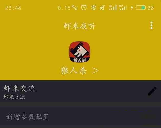 口袋狼人杀夜听辅助 - 小毅网创-小毅网创