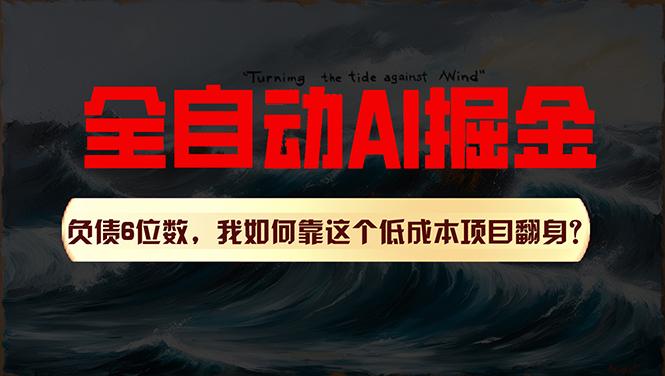 利用一个插件！自动AI改写爆文，多平台矩阵发布，负债6位数，就靠这项... - 小毅网创-小毅网创