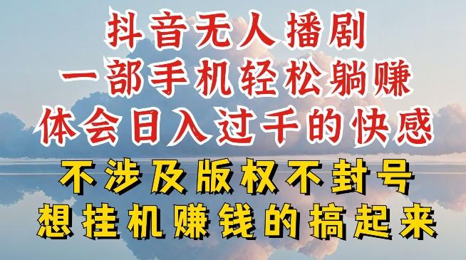 抖音无人直播我到底是如何做到不封号的，为什么你天天封号，我日入过千，一起来看【揭秘】 - 小毅网创-小毅网创