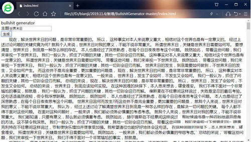 bullshit generator(狗屁不通文章生成器) v1.0 免费版 - 小毅网创-小毅网创