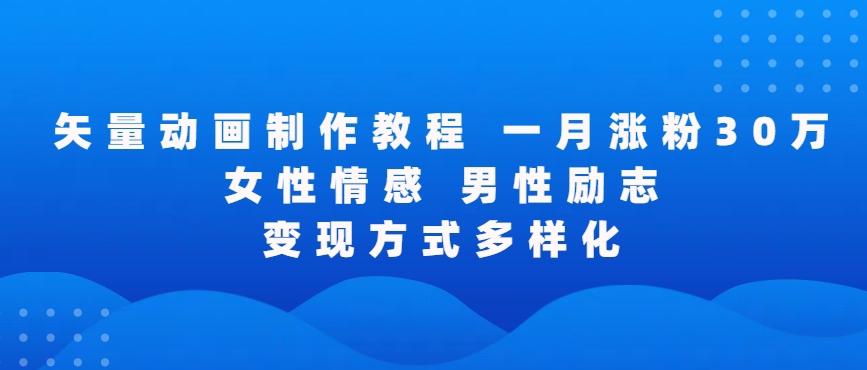 矢量动画制作全过程，全程录屏，让你的作品收获更多点赞和粉丝【揭秘】 - 小毅网创-小毅网创
