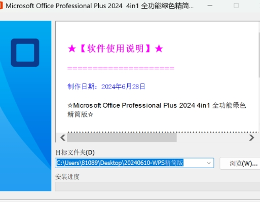 2024WPS精简版 无须激活永久可用! - 小毅网创-小毅网创