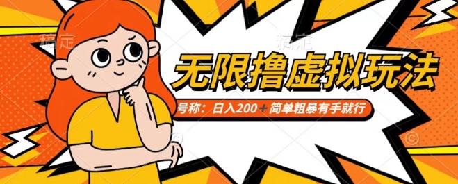 靠电商平台无限撸虚拟资源赚钱，实现日入200+小白也能轻松掌控【仅揭秘】 - 小毅网创-小毅网创