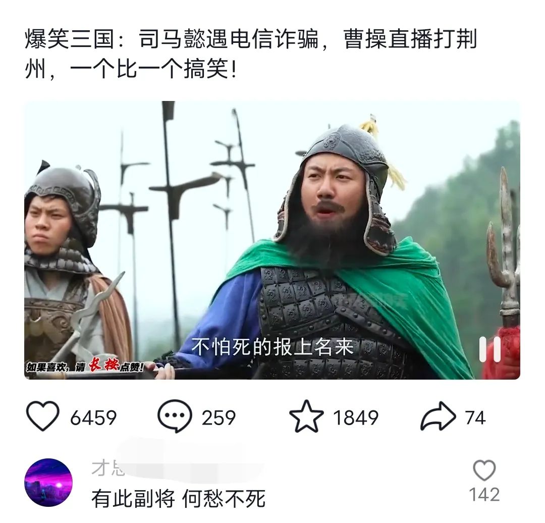 爆笑三国，条条爆款，5分钟1条原创视频，一条收益7000＋，一键分发多平... - 小毅网创-小毅网创