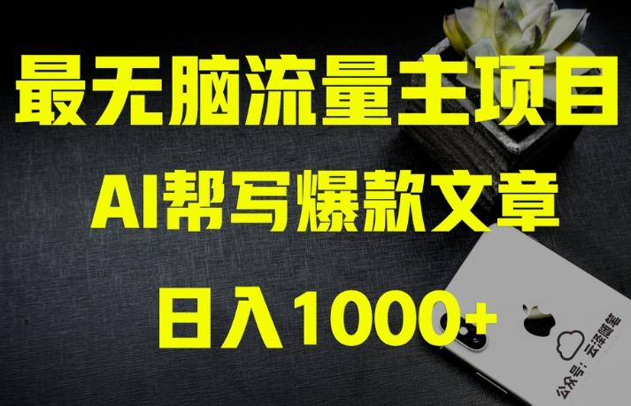 AI流量主掘金月入1万+项目实操大揭秘！全新教程助你零基础也能赚大钱 - 小毅网创-小毅网创