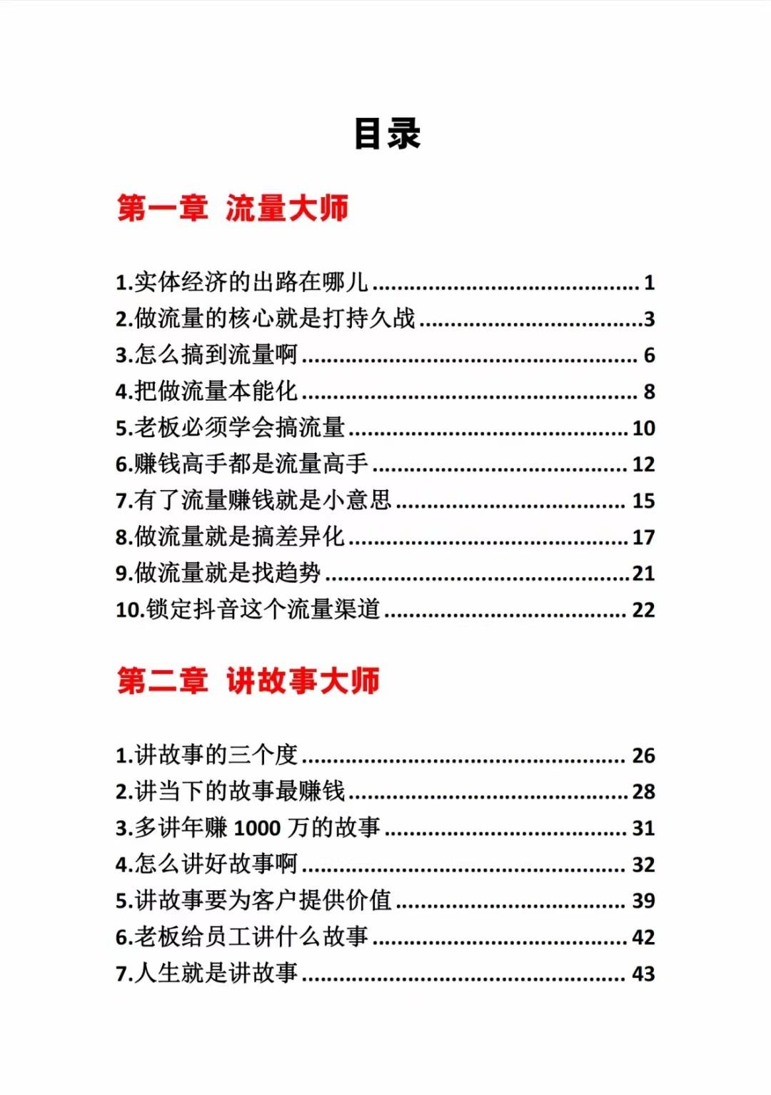 图片[1]-《营销大师如何割韭菜》禁止外传的大师绝学电子书 - 小毅网创-小毅网创