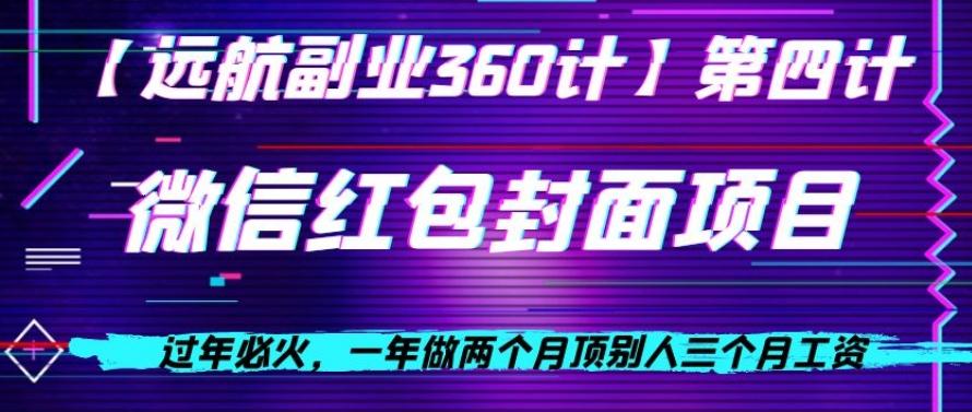 过年必火，一年做两个月顶别人三个月工资，微信红包项目 - 小毅网创-小毅网创