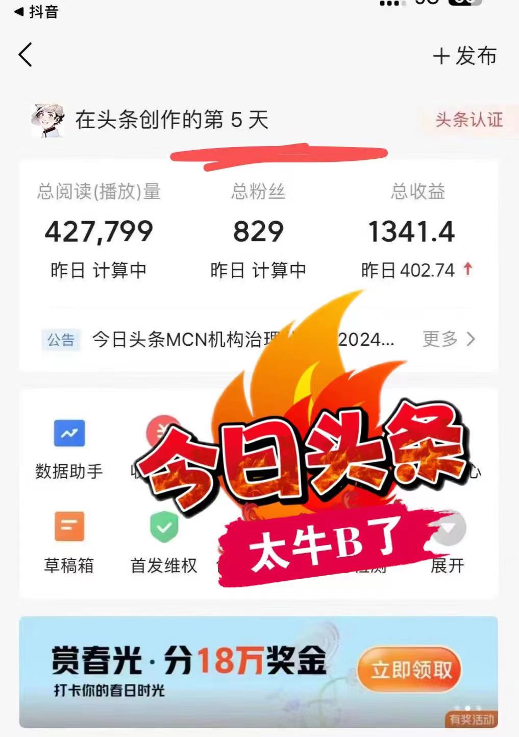 图片[2]-最新AI头条掘金，每天10分钟，做了就有，小白也能月入3万+ - 小毅网创-小毅网创